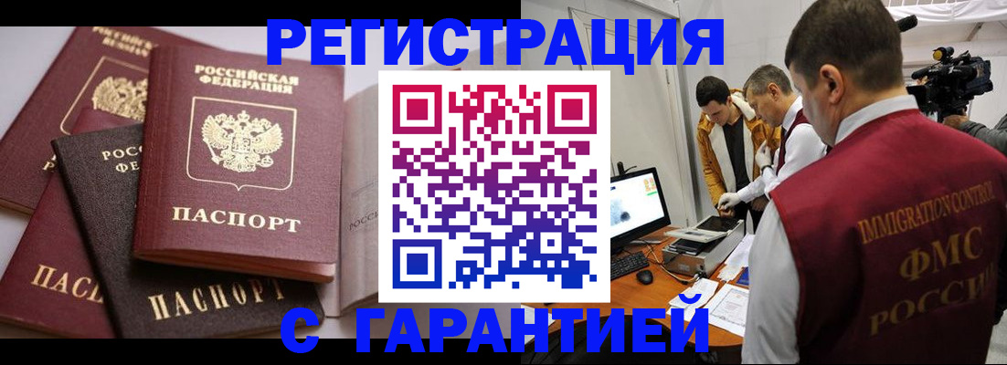 миграционный учет в Рассказово