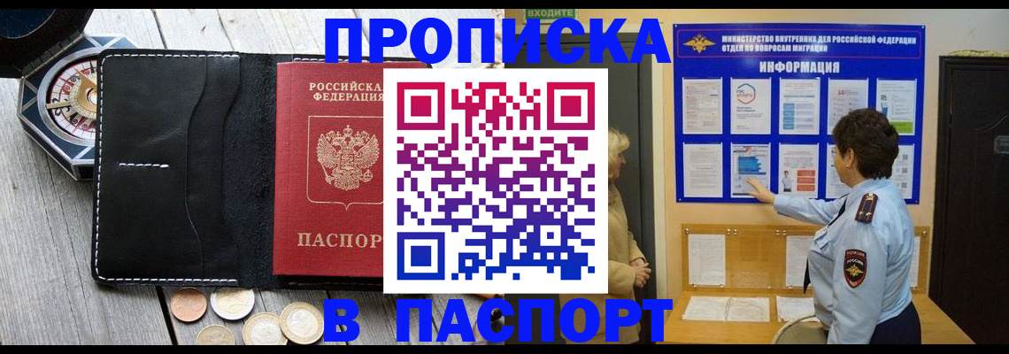 прописка 2025 в Рассказово