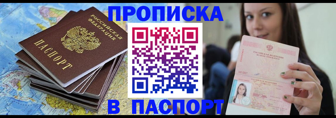 прописка для работы в Рассказово